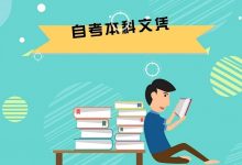 外省考生可以报成都大学自考本科吗?-成都大学自考