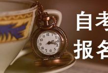 成都大学自考生需要去主考院校考试吗?-成都大学自考