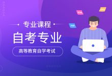 成都大学自考本科护理专业报名需要哪些条件?-成都大学自考