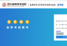 成都大学自考生如何查询历年成绩?-成都大学自考