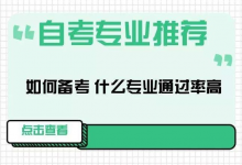 成都大学自考本科有哪些医学类专业?-成都大学自考