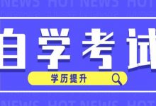 成都大学自考心态调整方法-成都大学自考