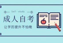 获得成都大学自考学士学位证有什么好处呢?-成都大学自考