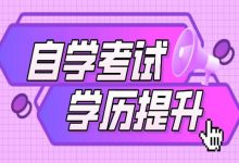 备考经验:成都大学自考如何高效备考-成都大学自考