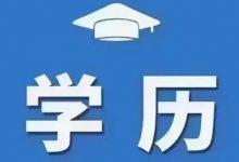 成都大学自考缺考会被限考?-成都大学自考