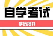 关于成都大学自考,这一条你必须看-成都大学自考