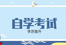 成都大学自考常见题型怎么多拿分-成都大学自考
